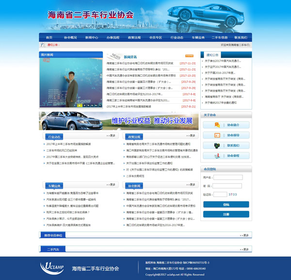 海南省二手车行业协会